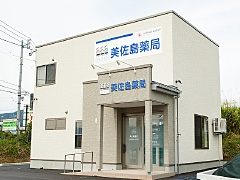 美佐島薬局の店舗写真
