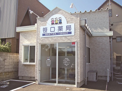 笹口薬局の店舗写真
