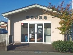 東長浜薬局の店舗写真